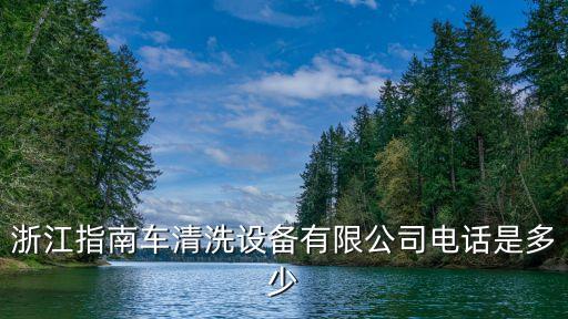自動化旋轉(zhuǎn)清洗設(shè)備廠家,一文讀懂!全自動洗碗機(jī)廠家