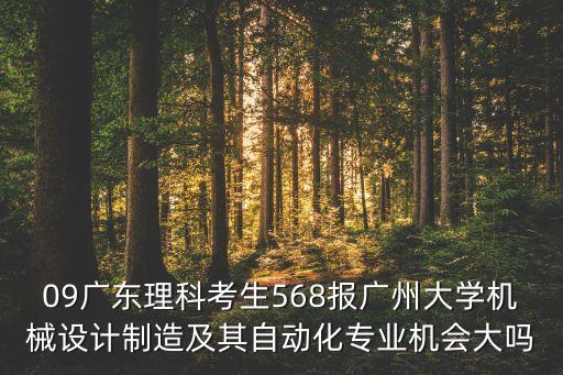 廣工大學(xué)自動化專業(yè),廣東工業(yè)大學(xué)就業(yè)最好的專業(yè)是什么?