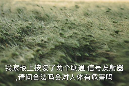 信號發(fā)射器,wifi信號發(fā)射器是什么?