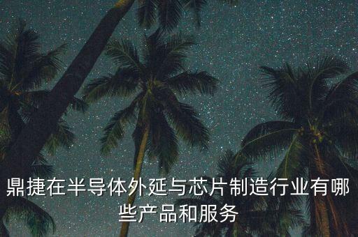芯片工廠自動(dòng)化設(shè)備,什么是自動(dòng)化設(shè)備?一起來看看!