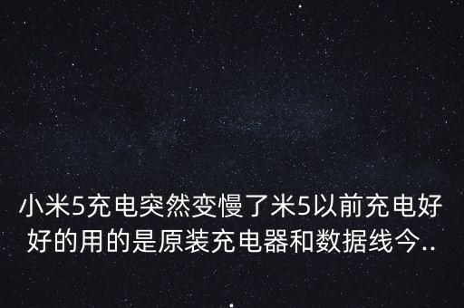 小米5數(shù)據(jù)線要原裝,關(guān)于小米5s你必須知道的3件事
