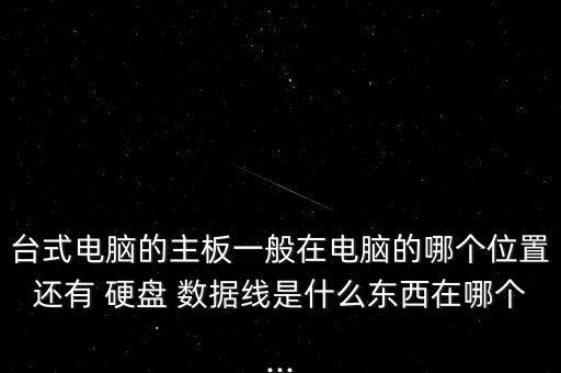 臺式機硬盤 數(shù)據(jù)線