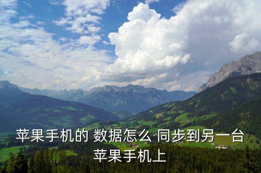 萬步數(shù)據(jù)如何同步ios