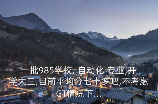 申請美國自動(dòng)化專業(yè)