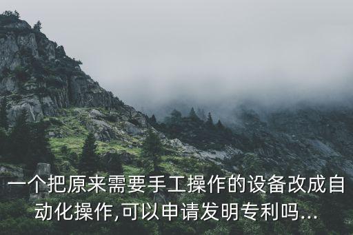 自動(dòng)化設(shè)備申報(bào),找別家訂做自動(dòng)化設(shè)備政府有補(bǔ)貼嗎?