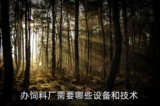 湖南自動化料塔設(shè)備廠家,自動化養(yǎng)豬設(shè)備有哪些?