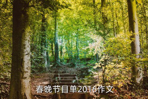 春晚 機器人跳舞,春晚機器人跳舞視頻2021