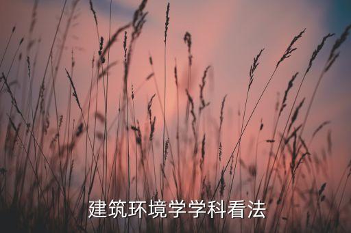 建筑設(shè)備自動(dòng)化應(yīng)用