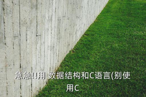 數(shù)據(jù)結(jié)構(gòu)世界杯信息查詢系統(tǒng),家族關(guān)系查詢系統(tǒng)數(shù)據(jù)結(jié)構(gòu)課程設(shè)計(jì)