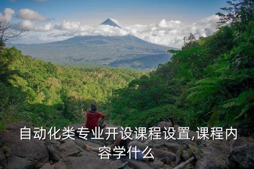 滁州學(xué)院自動化專業(yè)課