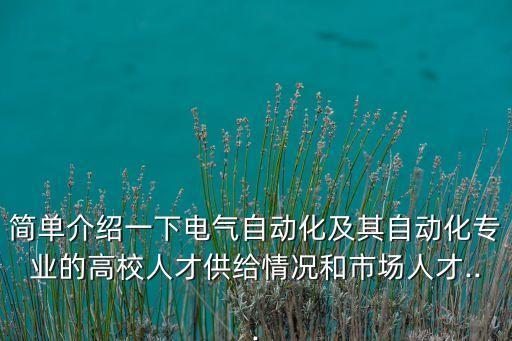 清華能源電氣自動(dòng)化招聘,清華大學(xué)能源專業(yè)招生簡(jiǎn)介
