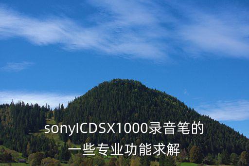walkman數(shù)據(jù)線ipc能用