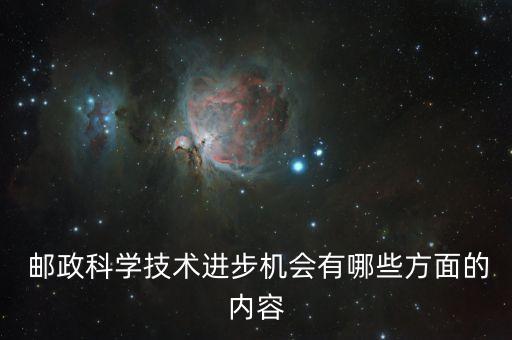 河南郵政物流的自動(dòng)化專業(yè)