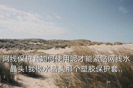 數(shù)據(jù)線保護套怎么弄,蘋果數(shù)據(jù)線用哪種保護套?