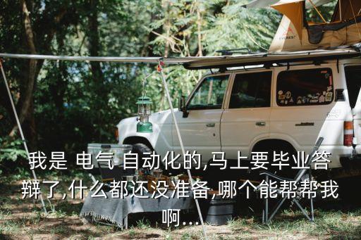 電氣自動化ppt.rar