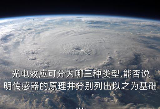內(nèi)光電效應(yīng),什么是內(nèi)光電效應(yīng)
