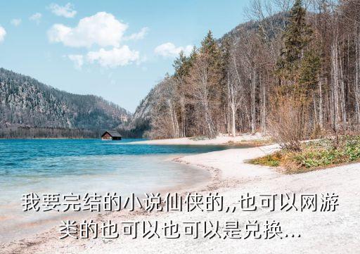 數(shù)據(jù)江湖結(jié)局,俠客風(fēng)云傳部分結(jié)局及泡妞指南下來(lái)看看