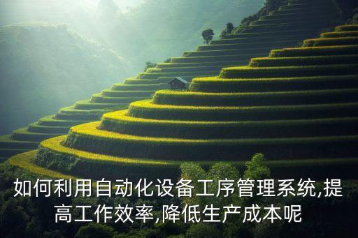 自動化設(shè)備質(zhì)量管控,工業(yè)自動化設(shè)備有哪些區(qū)別?