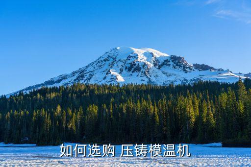 鋁合金壓鑄自動化設(shè)備價格,伊之密壓鑄自動化設(shè)備操作步驟