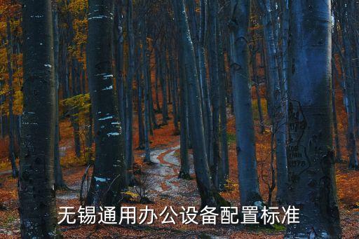 醫(yī)保自動(dòng)化辦公設(shè)備,辦公自動(dòng)化設(shè)備種類繁多可分為三大類