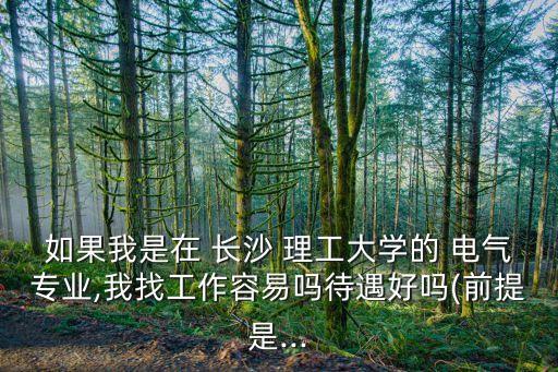 女生學電氣自動化長沙理工,長沙理工電氣自動化考研2023年