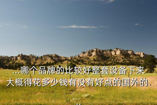 門窗自動(dòng)化設(shè)備多少錢一臺(tái),一套鋁合金門窗設(shè)備需要多少錢?