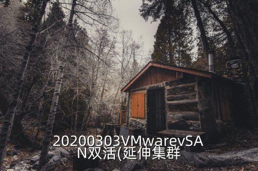 雙活數(shù)據(jù)中心實現(xiàn)方法,雙活數(shù)據(jù)中心有何作用?
