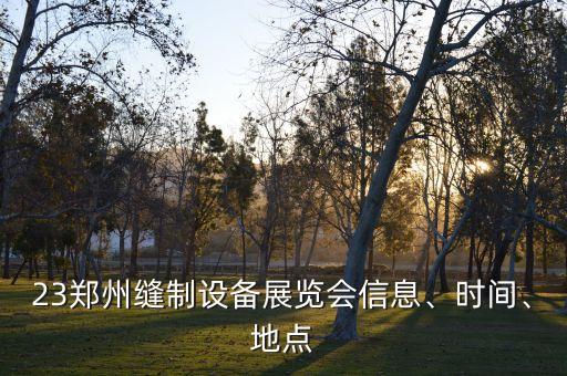 大灣區(qū)自動化設(shè)備展會地點,廣州自動化設(shè)備展覽會