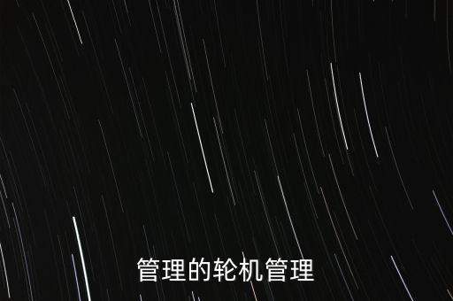 輪機自動化設備管理面試,自動化設備面試題目