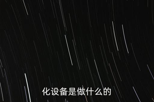 玻璃片自動(dòng)化組裝設(shè)備,自動(dòng)設(shè)備組裝流程