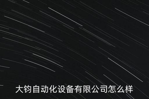 晉城工業(yè)自動化有限公司,上海沃電工業(yè)自動化有限公司