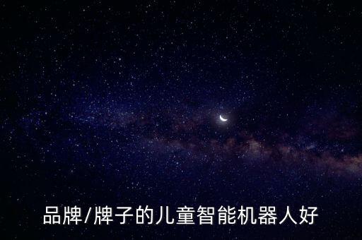小白機(jī)器人在那哪里買,哪里可以買到機(jī)器人美女上海專賣店?