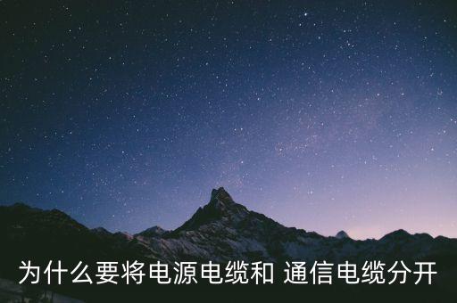 通信線纜,萬馬天屹通信線纜