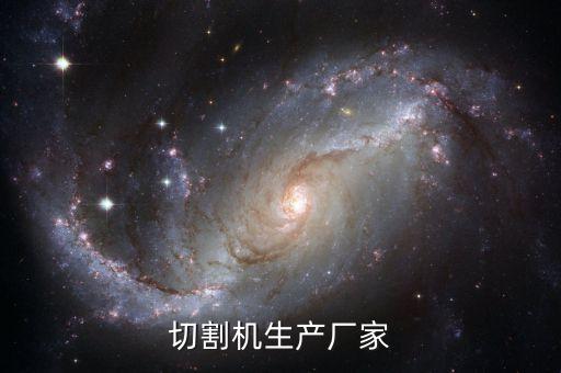 東莞順心自動(dòng)化切割設(shè)備,順鑫自動(dòng)化設(shè)備有限公司