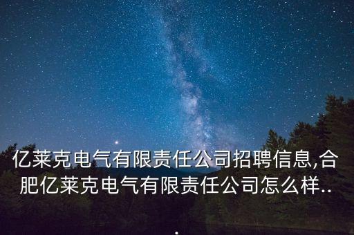 南通億成自動(dòng)化公司招聘,廣州高光譜科技有限公司