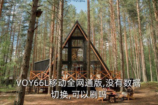 沒有數(shù)據(jù)怎么刷機,如何通過刷機保存數(shù)據(jù)?