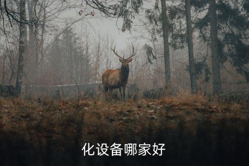 眼鏡盒自動化機(jī)械設(shè)備,哪個(gè)自動化設(shè)備比較好?
