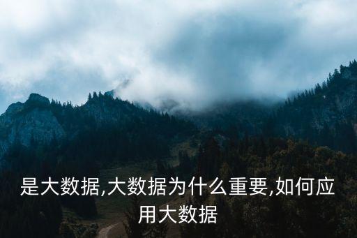 大數(shù)據(jù) 維度,目前大數(shù)據(jù)發(fā)展的8個(gè)點(diǎn)