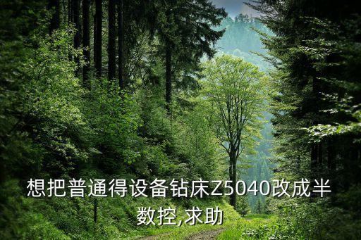 佛山專業(yè)自動(dòng)化設(shè)備改機(jī)升級(jí),自動(dòng)化設(shè)備的改造