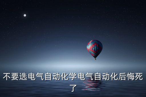 十堰電氣自動化公司,無錫電氣自動化公司
