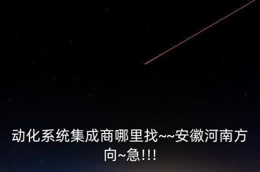 鑫宇智能自動化設備,毛鑫智能自動化設備