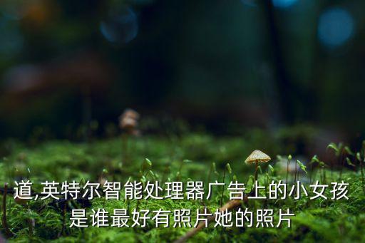 英特爾廣告機(jī)器人,小帥機(jī)器人廣告