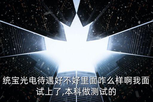 統(tǒng)寶自動(dòng)化設(shè)備,統(tǒng)一自動(dòng)化設(shè)備