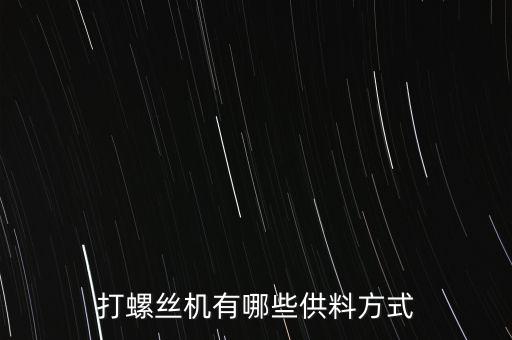 自動(dòng)化打螺絲木板設(shè)備,自動(dòng)擰緊設(shè)備視頻
