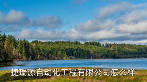 歷城自動化設備有限公司,小牛自動化設備有限公司