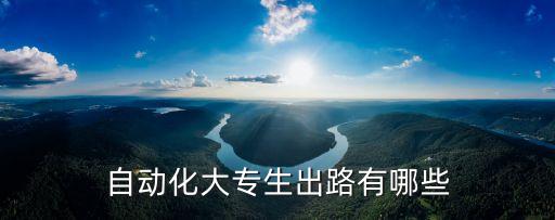 剛順電氣自動(dòng)化,電氣自動(dòng)化技術(shù)