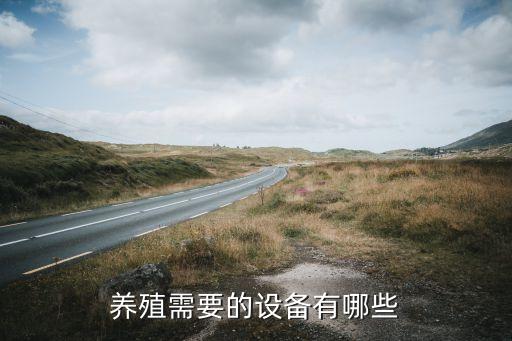 湖南自動(dòng)化雞籠養(yǎng)殖設(shè)備,自動(dòng)養(yǎng)雞設(shè)備的多層蛋雞籠