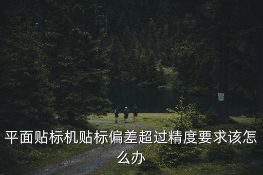 廣州自動化貼標(biāo)機定制公司,自動貼標(biāo)機設(shè)備