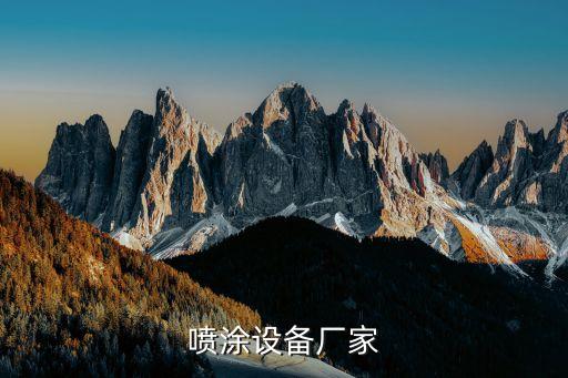 部件加工自動(dòng)化設(shè)備廠家,自動(dòng)化設(shè)備零件加工廠