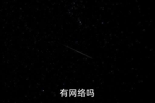 高鐵上有信號嗎,華為in 高鐵上有信號嗎